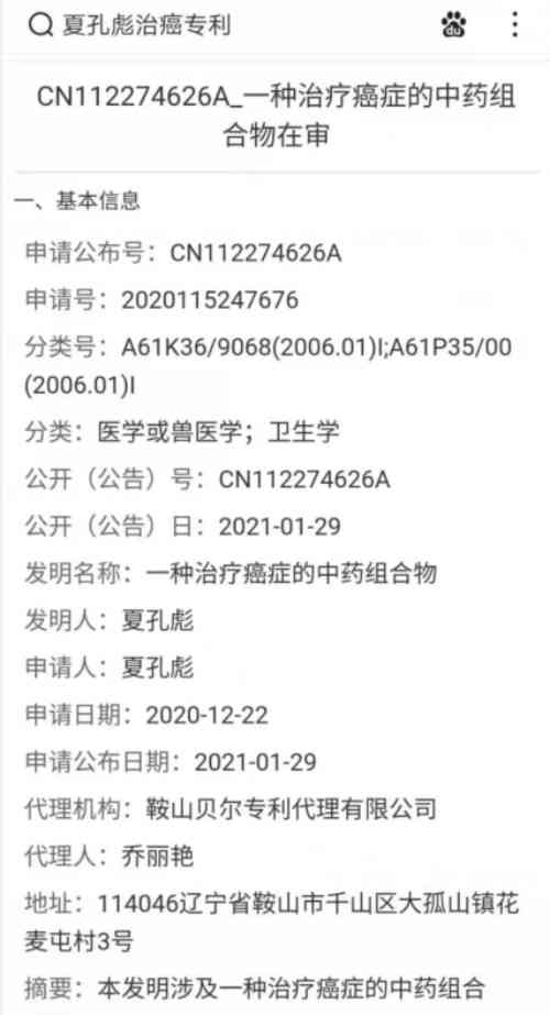 喜迎两会重点推荐 权威医学最具影响力人物---夏孔彪